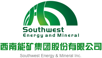 肏浪屄视频图片西南能矿集团股份有限公司